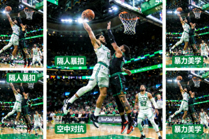 NBA总决赛第二场塔图姆隔人暴扣精彩集锦