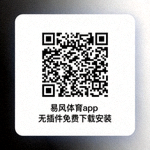 易风体育app无插件免费下载安装二维码